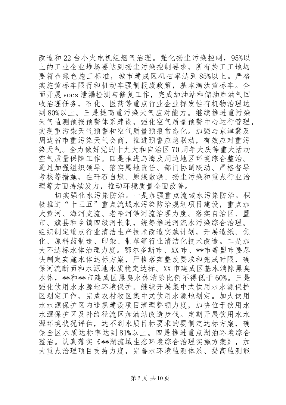 区环境保护厅工作计划_第2页