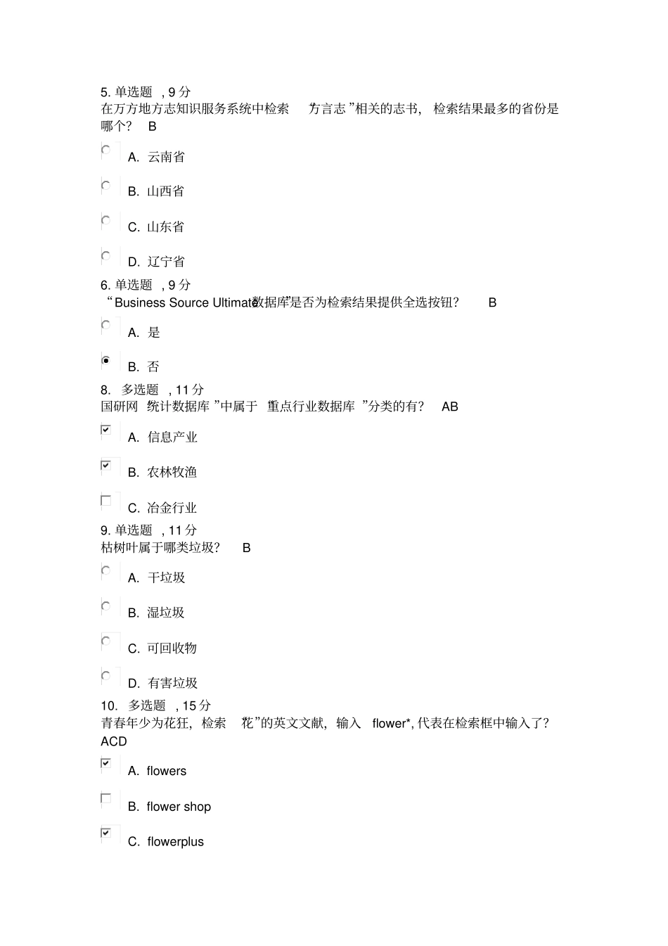 信息检索大赛试题1_第2页