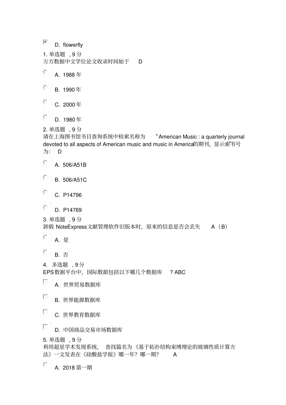 信息检索大赛试题1_第3页