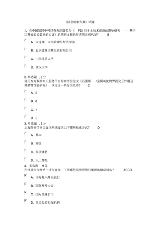 信息检索大赛试题1