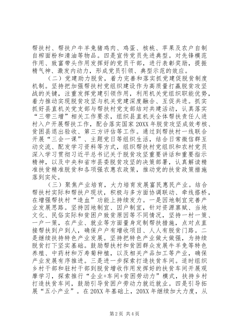 县机关工委全面高质量打赢脱贫攻坚战实施方案_第2页