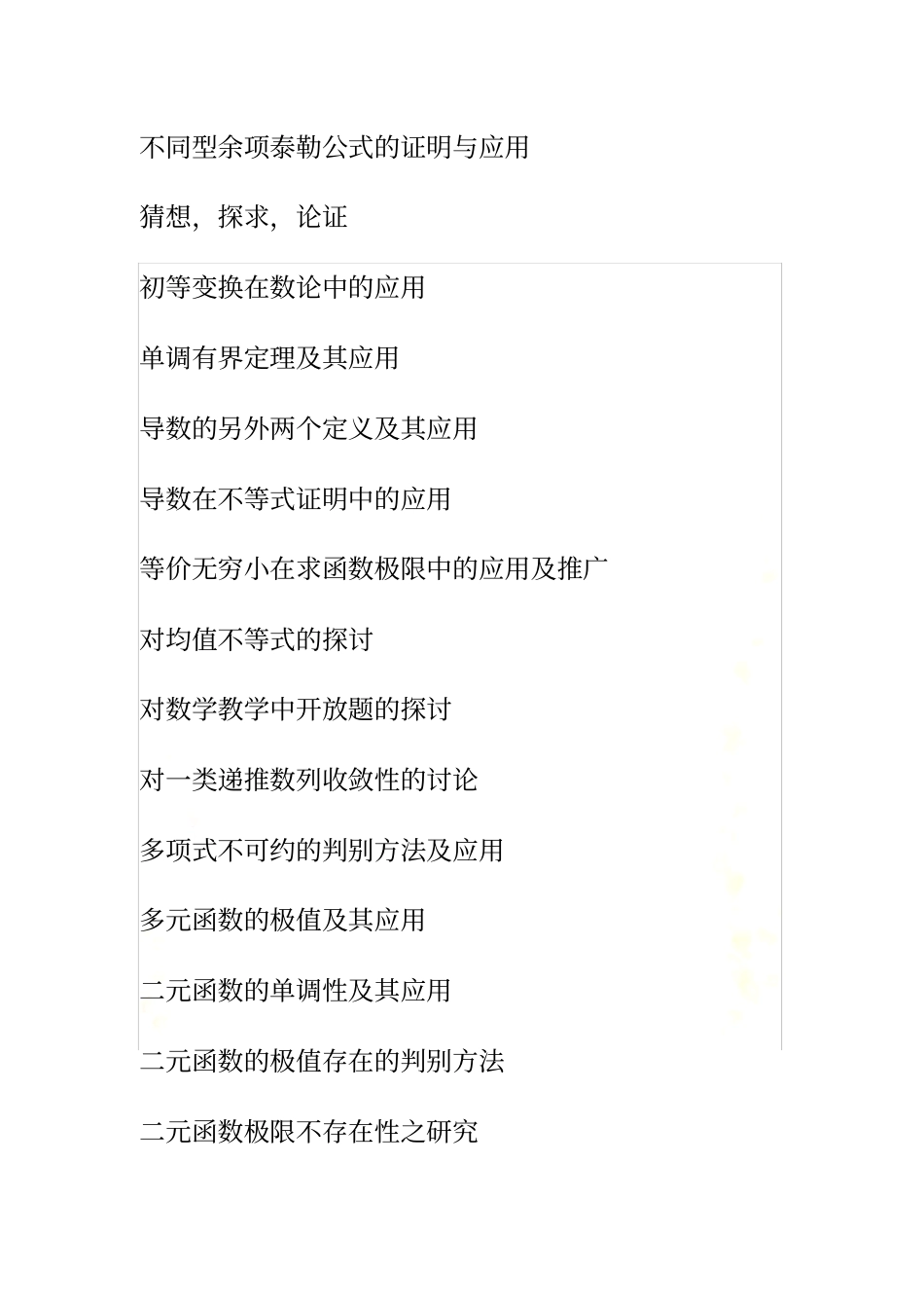 大学数学论文题目_第3页