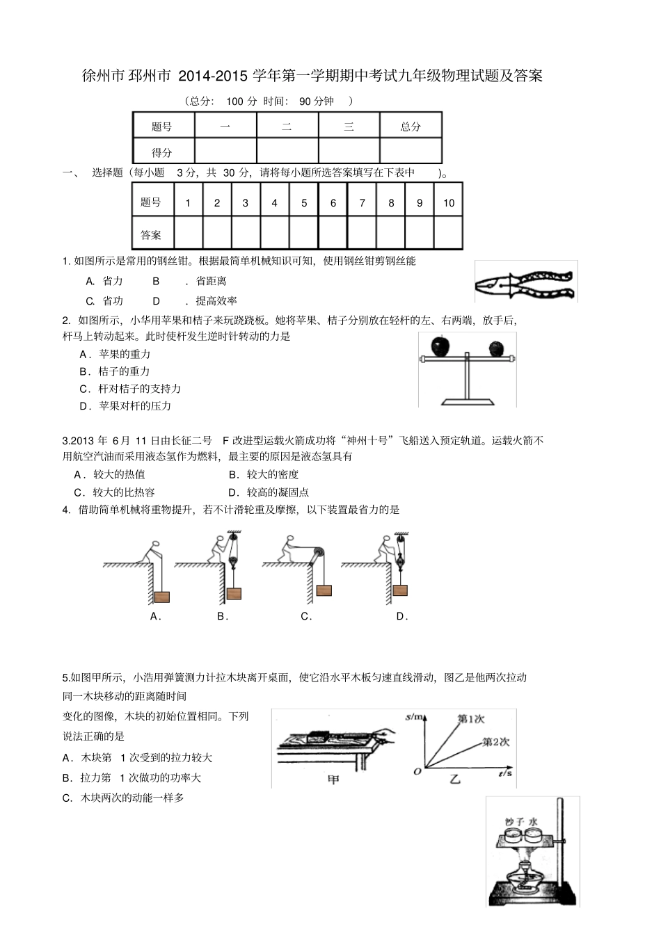 徐州市邳州市第一学期期中考试九年级物理试题及答案_第1页