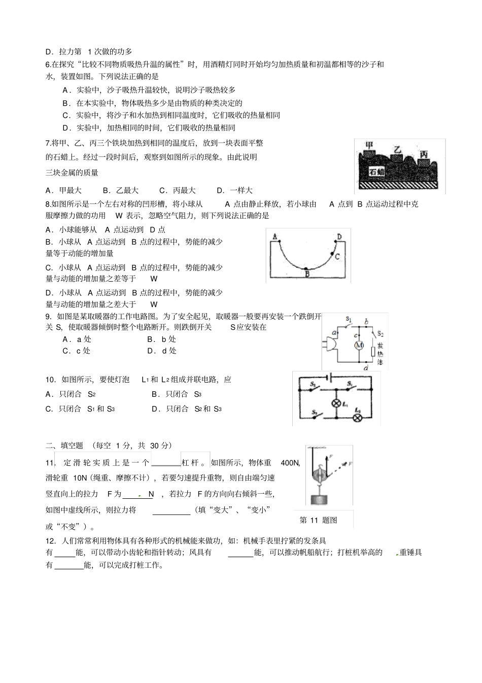 徐州市邳州市第一学期期中考试九年级物理试题及答案_第2页