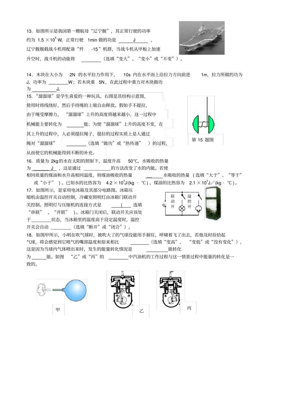 徐州市邳州市第一学期期中考试九年级物理试题及答案_第3页