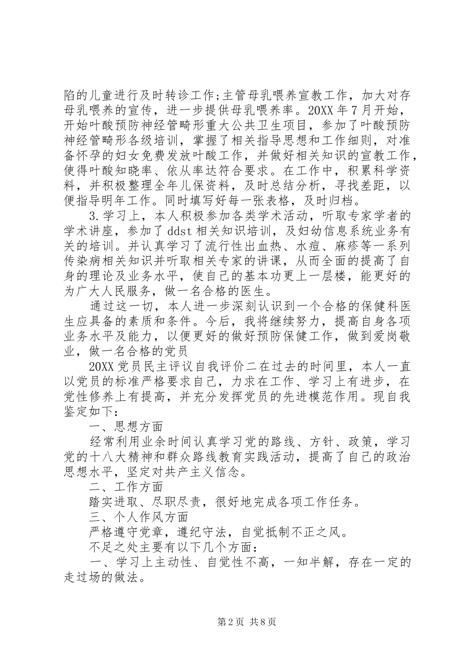 党员民主评议自我评价_第2页