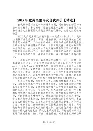 党员民主评议自我评价