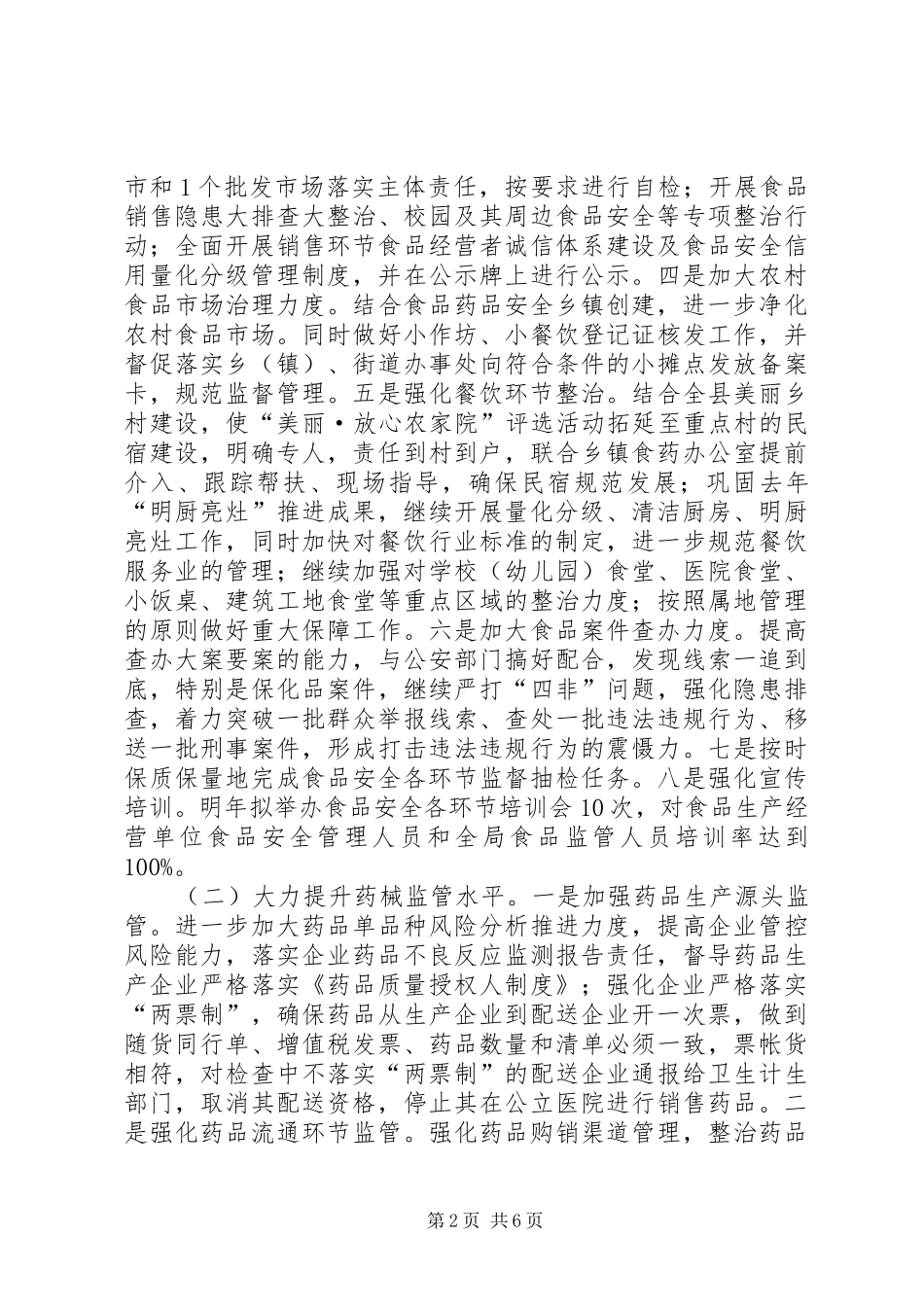 县市场监督管理局工作计划_第2页