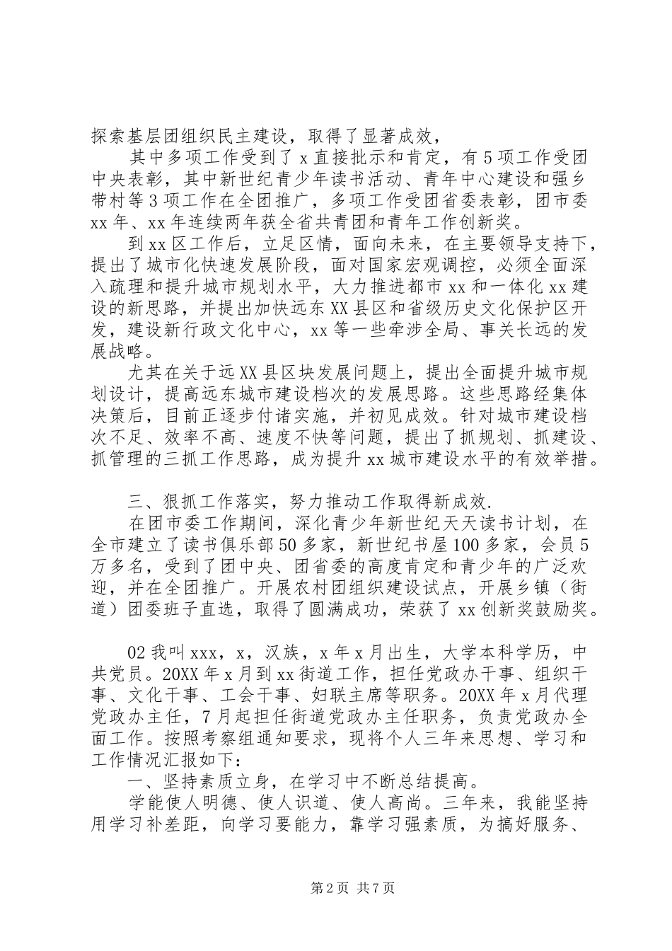 干部考察个人近三年工作总结_第2页