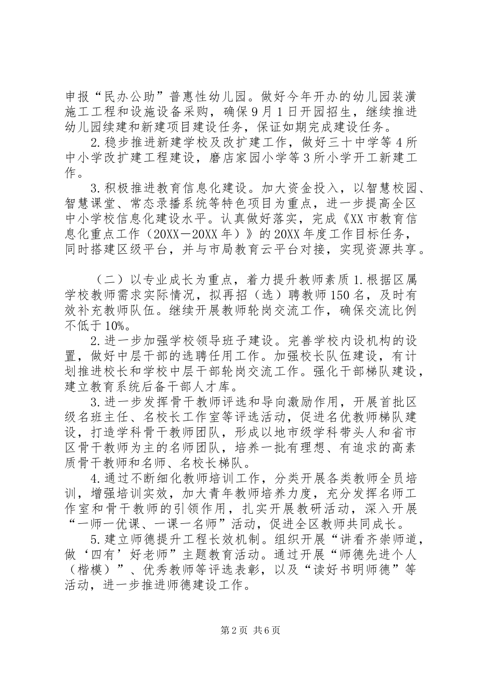 社会事业局教育工作要点_第2页