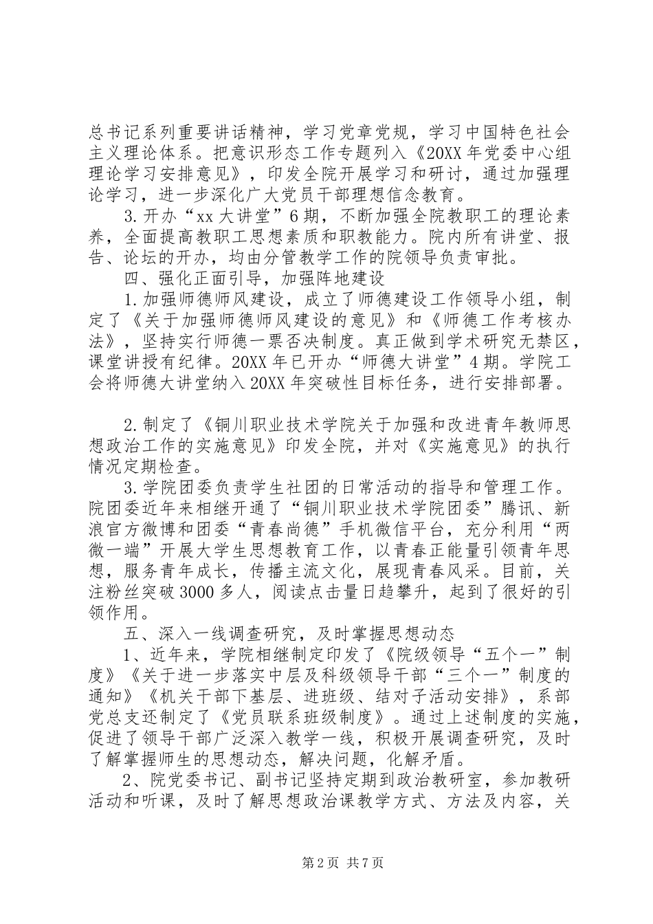 意识形态工作分析研判报告意识形态分析研判报告_第2页