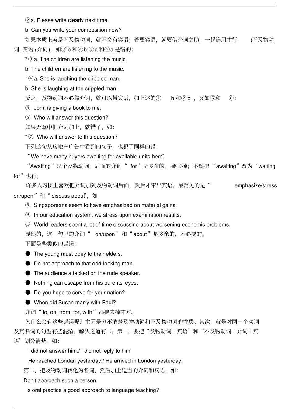 常见不及物动词搭配(2)_第3页
