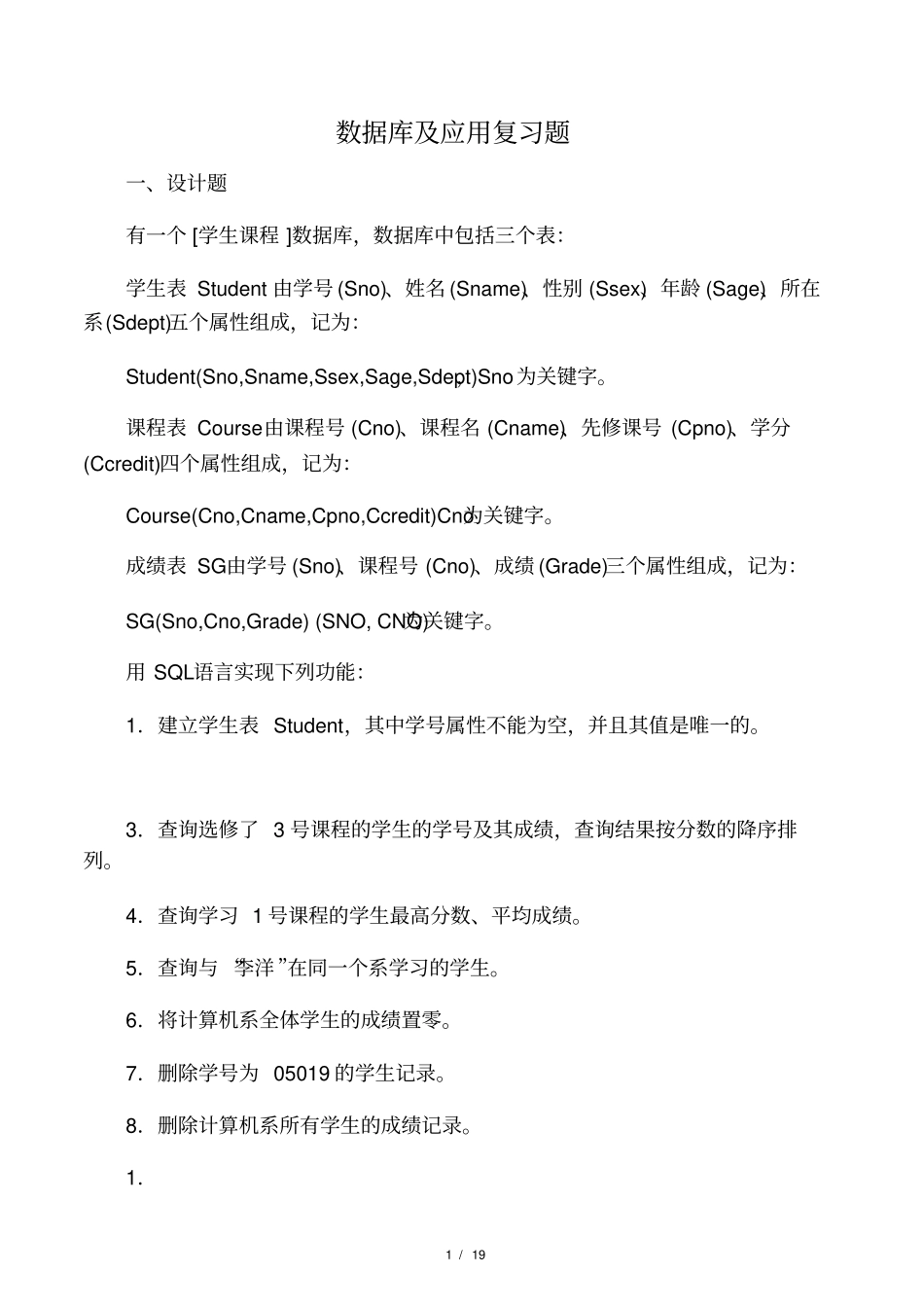 数据库上机习题及答案_第1页