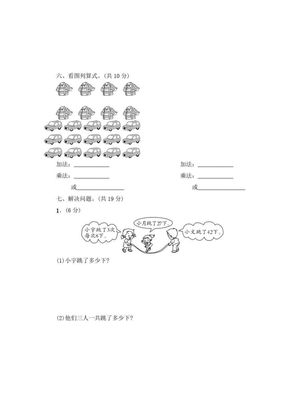 北师大版二年级上册数学《期中考试试题》(带答案)_第3页