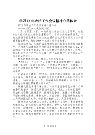 学习政法工作会议精神心得体会