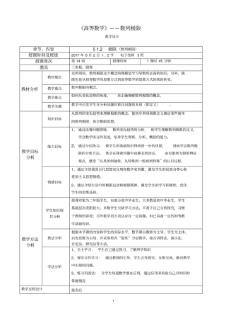 (完整版)《数列的极限》教学设计