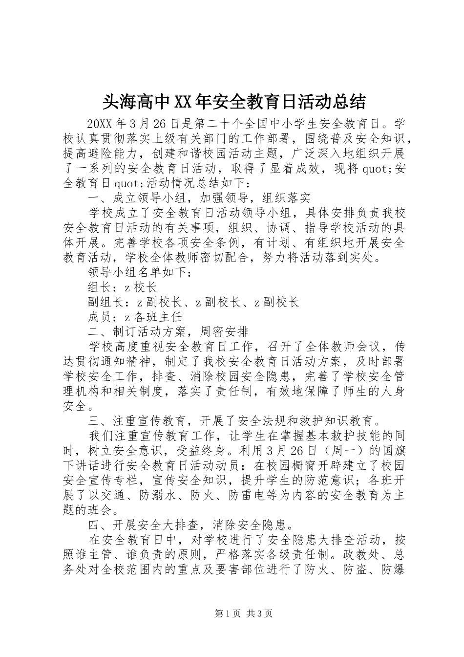 头海高中安全教育日活动总结_第1页