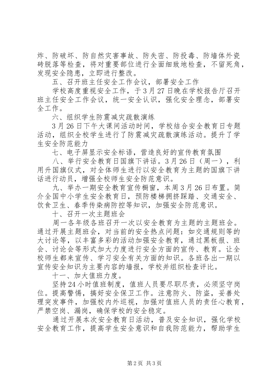 头海高中安全教育日活动总结_第2页