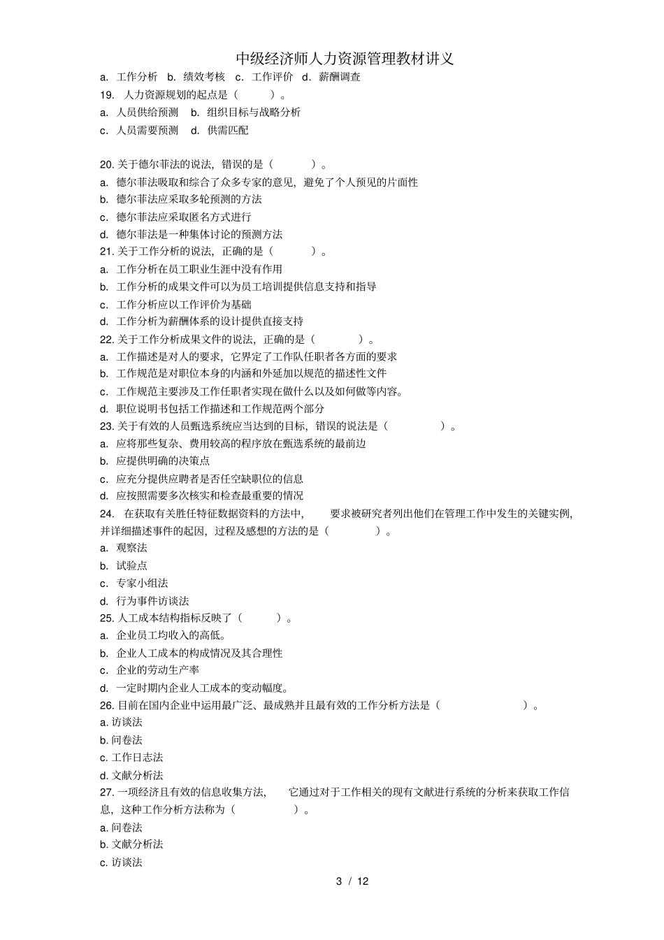 中级经济师人力资源管理教材讲义_第3页