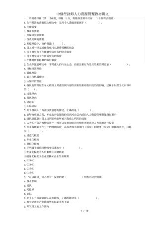 中级经济师人力资源管理教材讲义