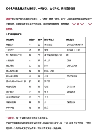 初中七年级上册文言文通假字、一词多义、古今异义、词类活用归类