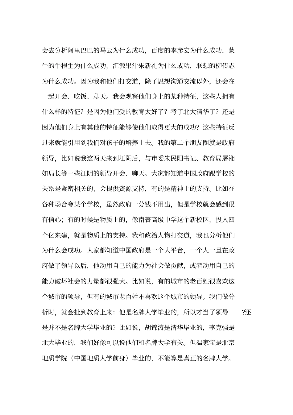 俞敏洪：中国教育质量的本质_第2页