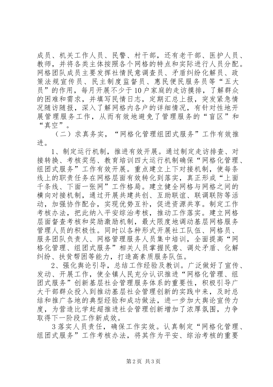 社区上半年网格化工作总结_第2页