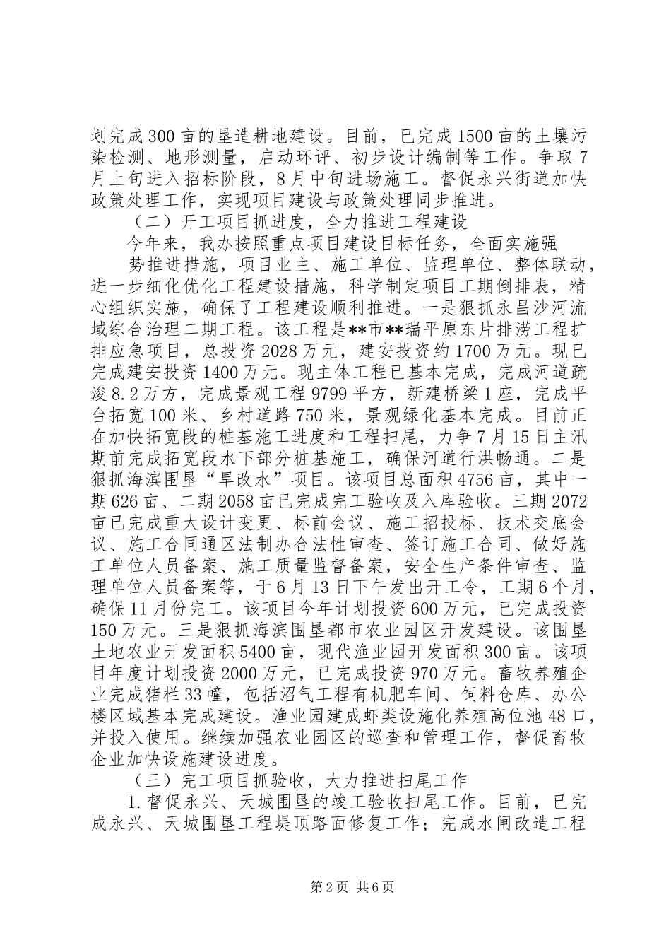 区水利建设办公室上半年工作总结_第2页