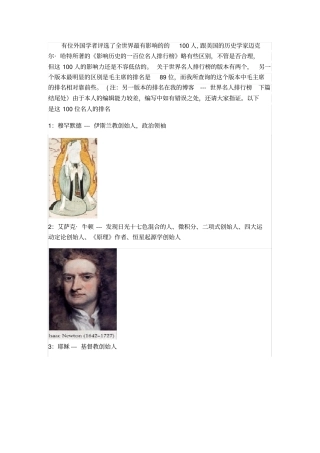 (完整版)有史以来,最有影响全世界的100伟人