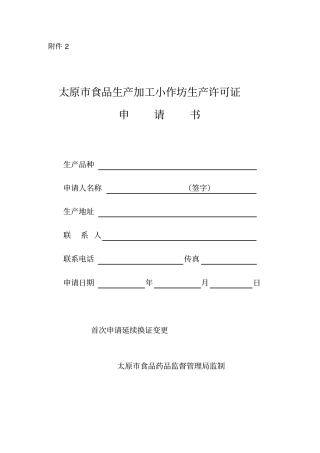 小作坊申请书