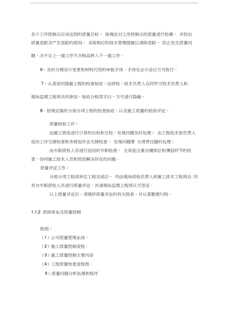 保证维修安装工程质量的技术措施_第2页