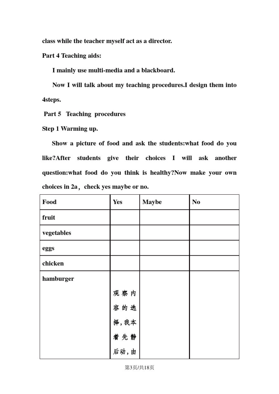 人教七上unit6DoyoulikebananasSectionB2b说课稿_第3页