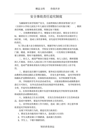 安全事故责任追究制度