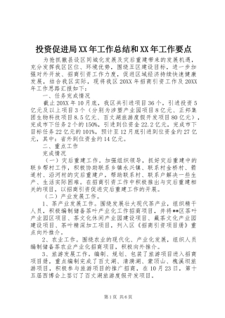 投资促进局工作总结和工作要点