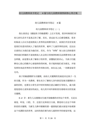 幼儿园教师读书笔记4篇与幼儿园教师课例研修心得合集