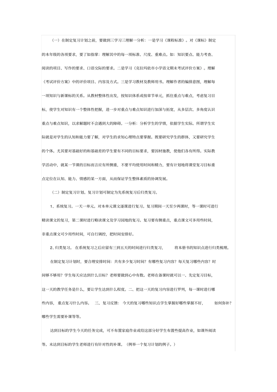 如何进行小学语文复习教学教材_第2页