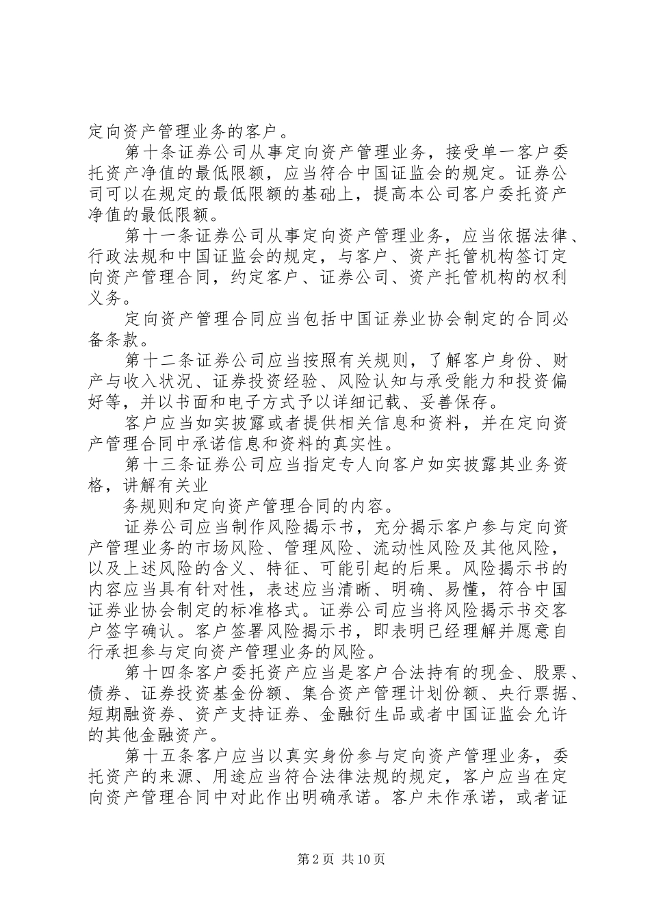 证监会证券公司定向资产管理业务实施细则_第2页