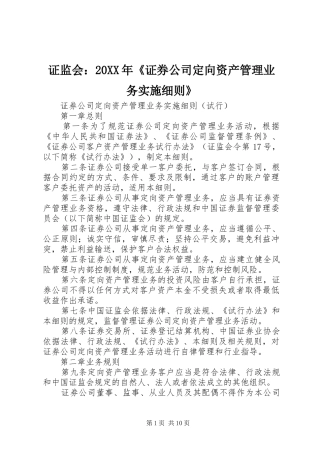 证监会证券公司定向资产管理业务实施细则