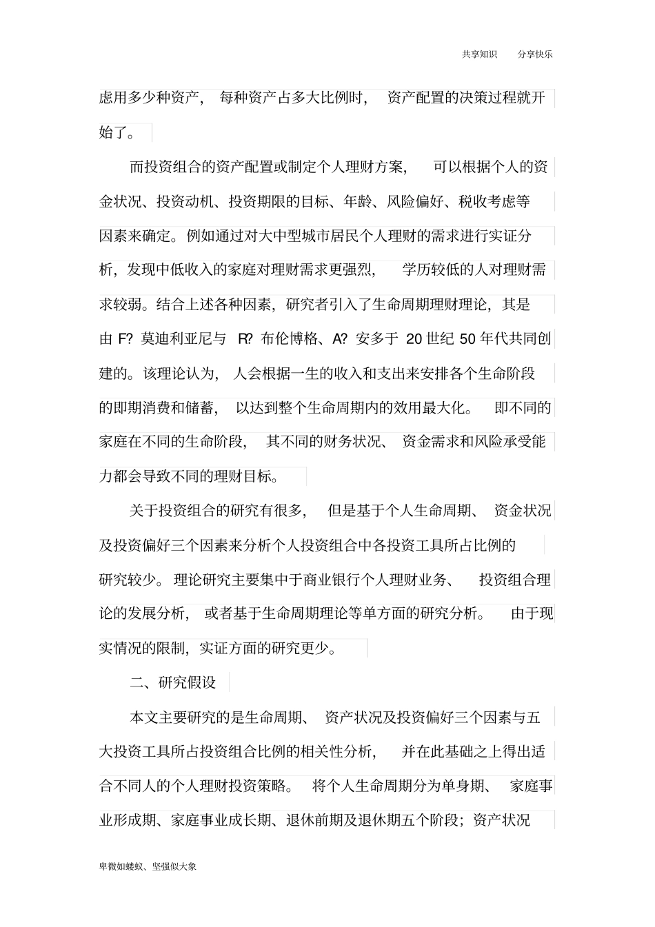 投资组合策略实证分析_第2页