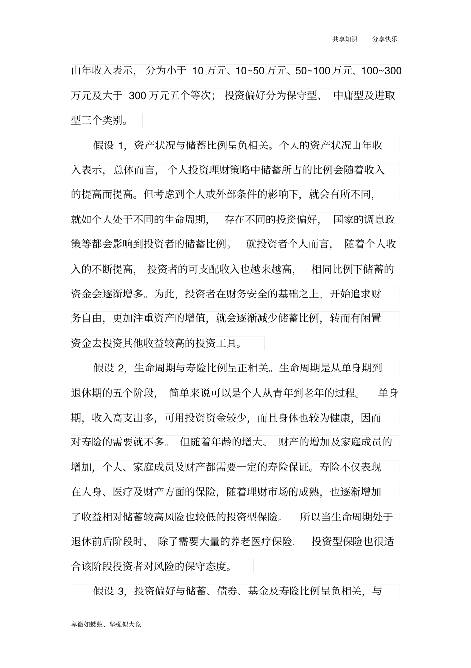 投资组合策略实证分析_第3页