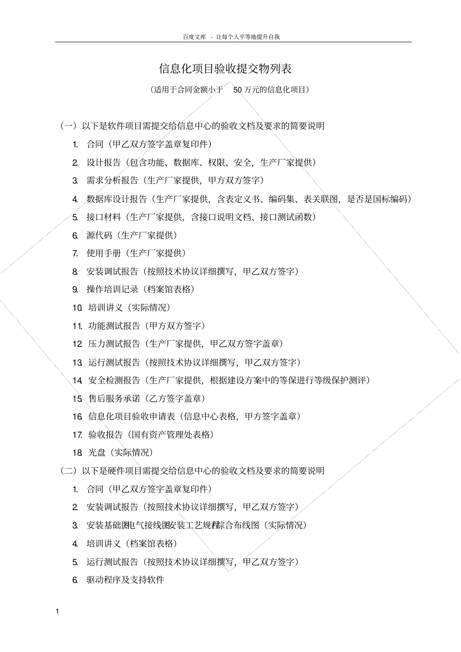 信息化项目验收提交物列表_第1页