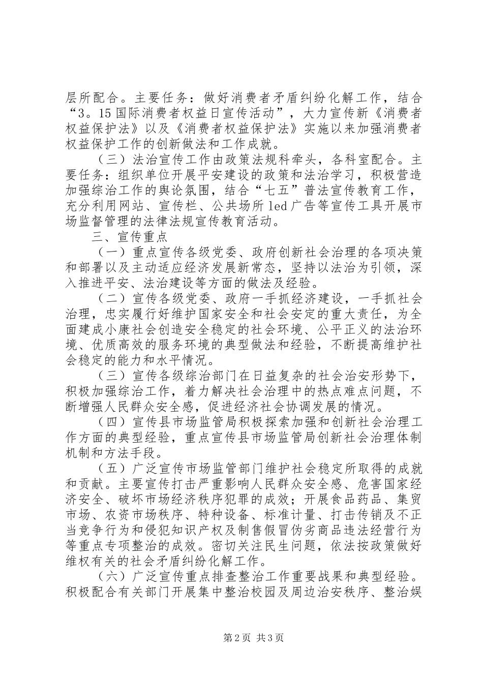 市场监督局综治宣传月实施方案_第2页