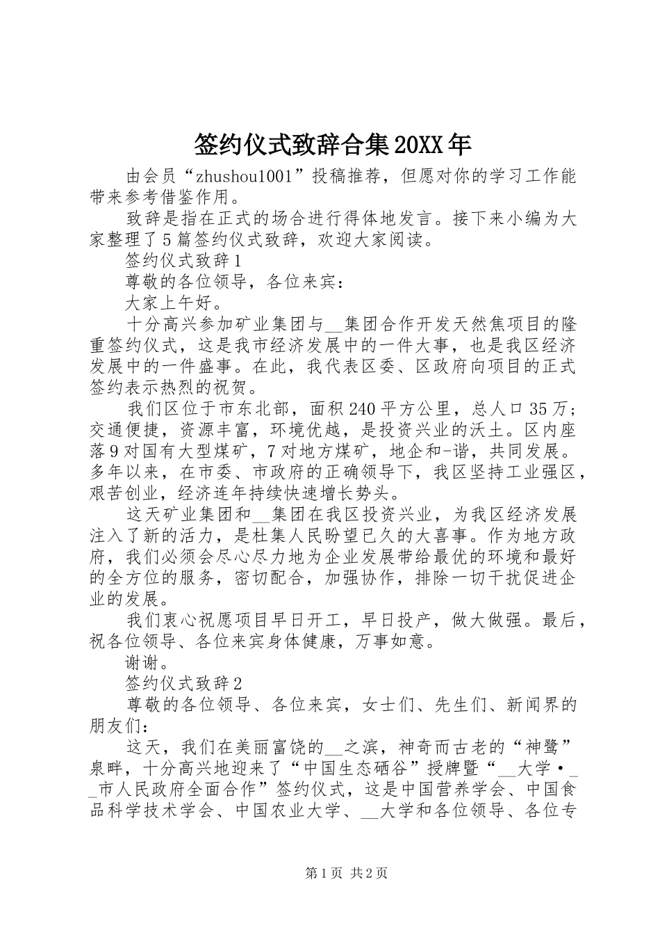 签约仪式致辞合集_第1页