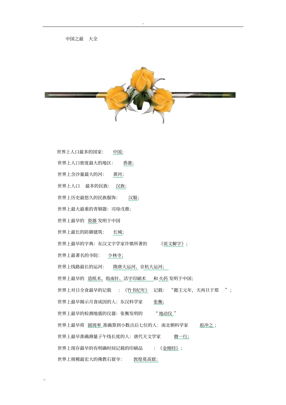 中国之最_大全_第1页