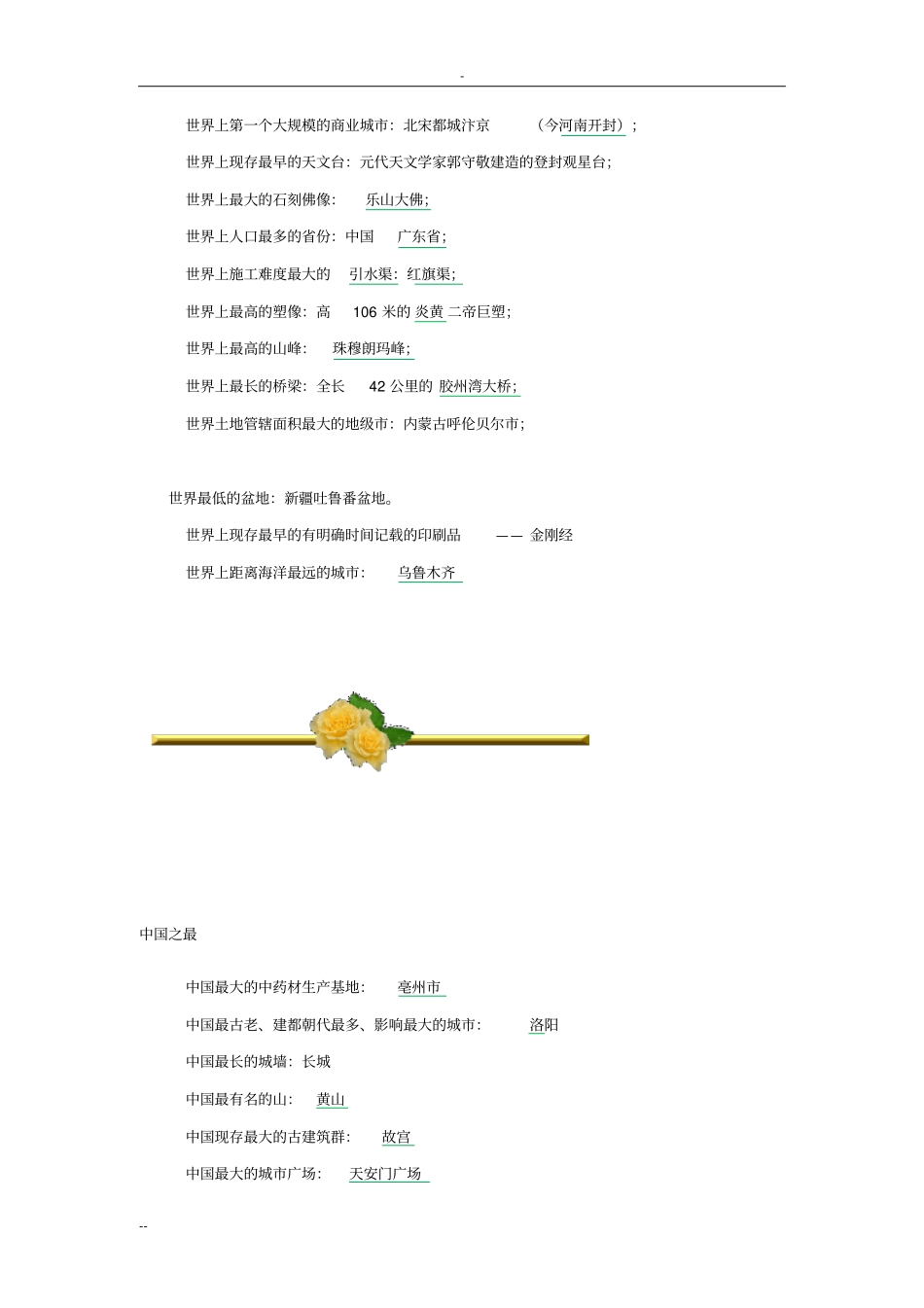 中国之最_大全_第2页