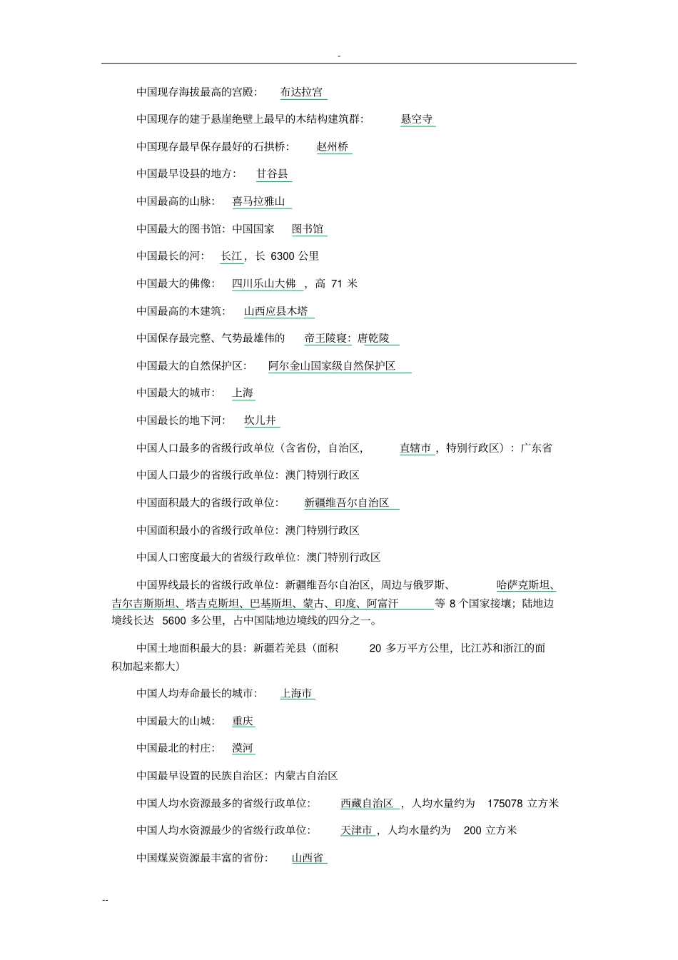 中国之最_大全_第3页