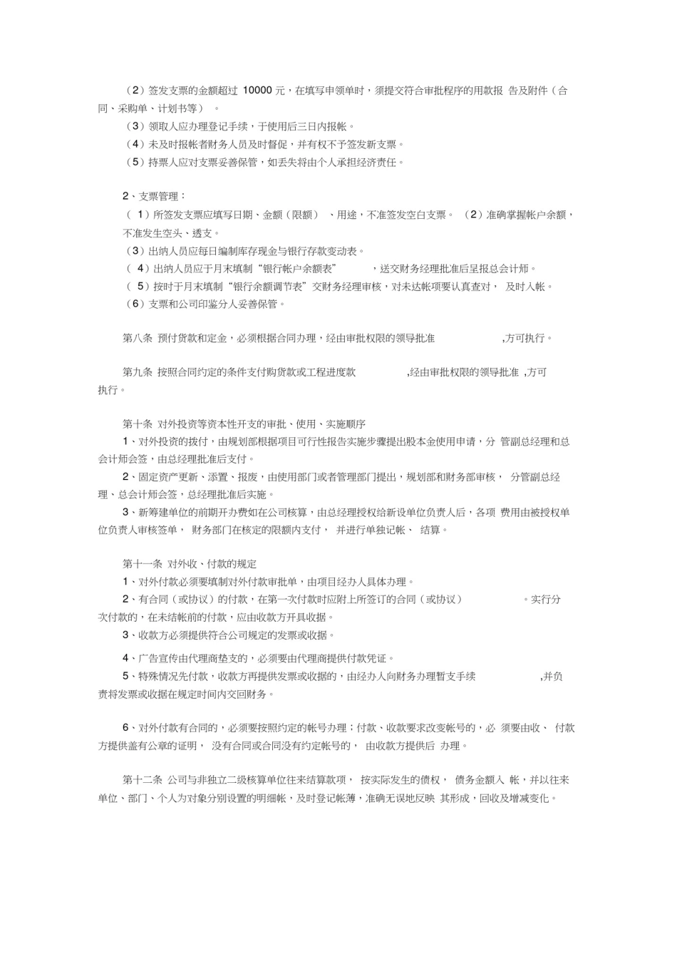 完整版集团公司财务部管理制度_第2页