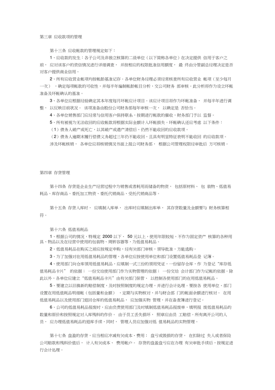 完整版集团公司财务部管理制度_第3页