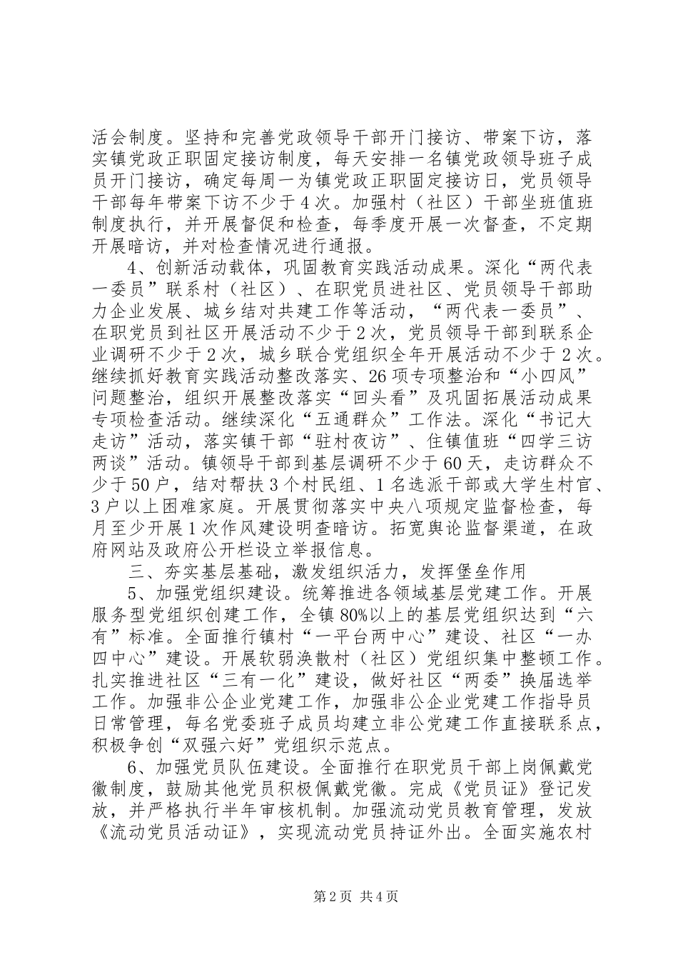 镇党委党的建设工作要点_第2页