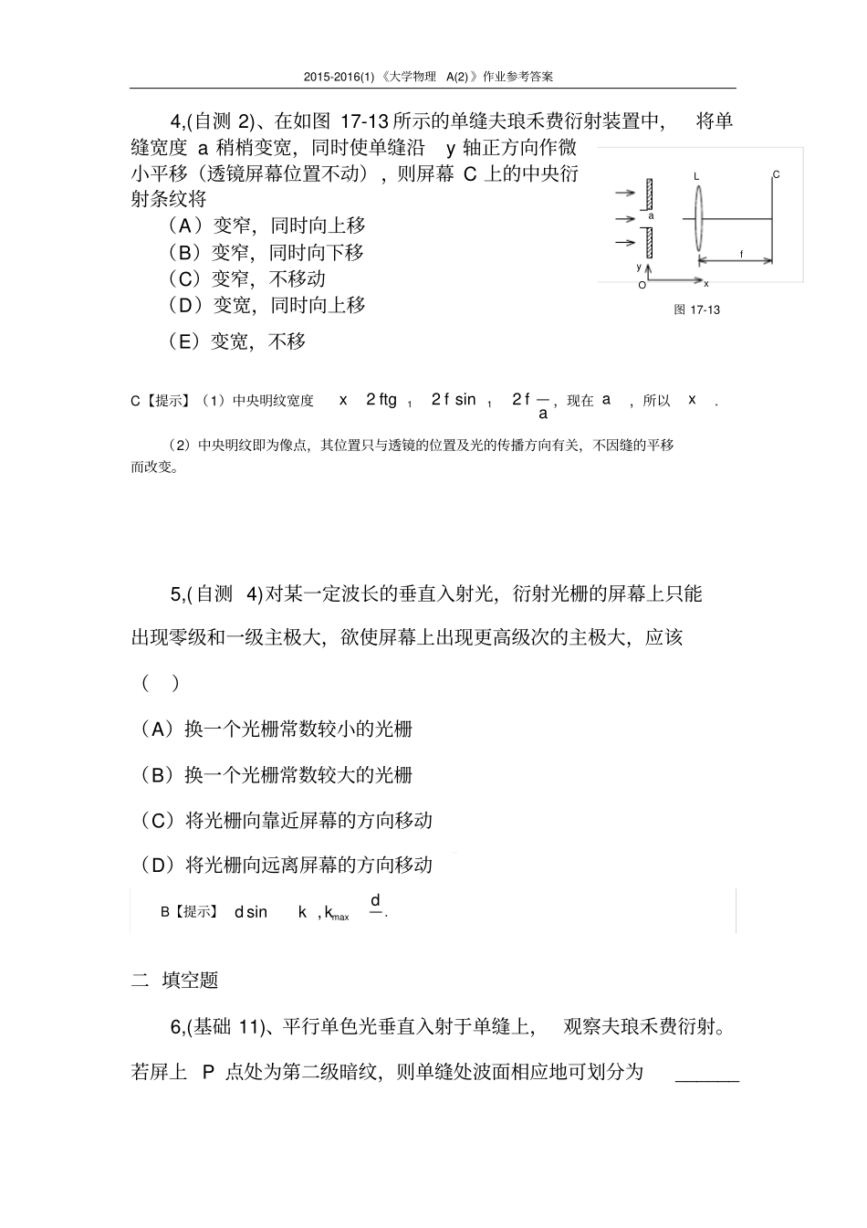 08光的衍射作业及答案2015_第2页